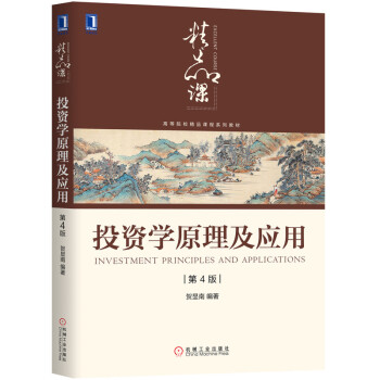 Ͷ�Y�W(xu��)ԭ������(y��ng)�� ��4��