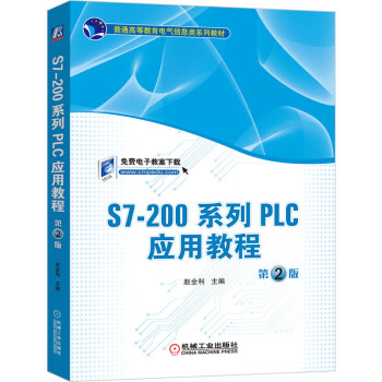 S7-200ϵ��PLC��(y��ng)�ý̳̣���2�棩
