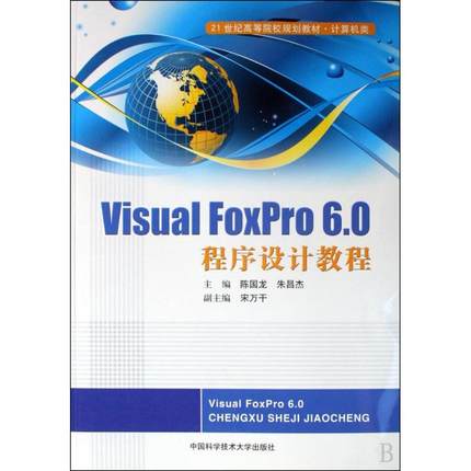 Visual FoxPro 6.0�����OӋ�̳�