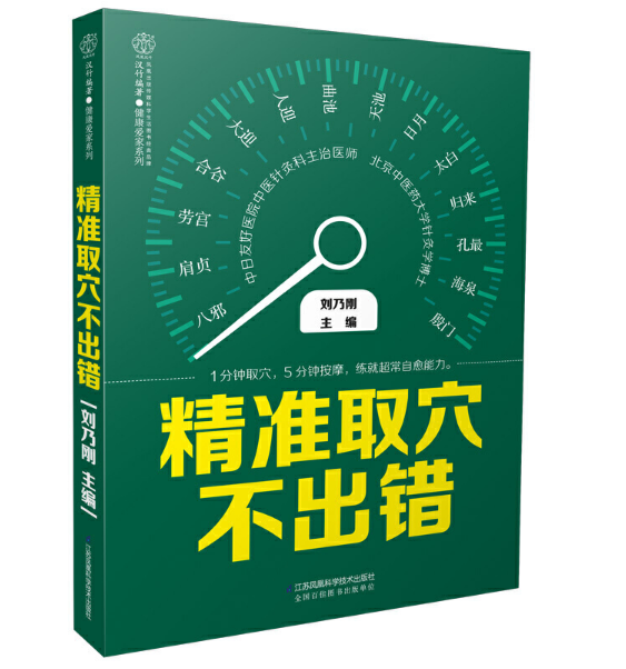 ����(zh��n)ȡѨ�����e(cu��)���h��