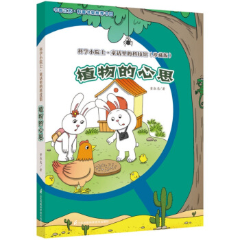 �ƌW(xu��)СԺʿ.ͯԒ��ĿƼ��^(��ذ�)---ֲ�����˼