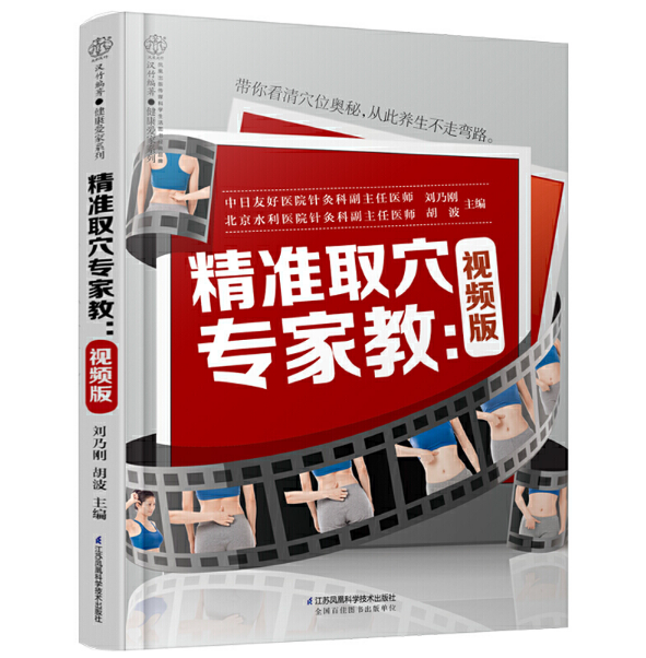 ����(zh��n)ȡѨ���ҽ̣�ҕ�l�棨�h��