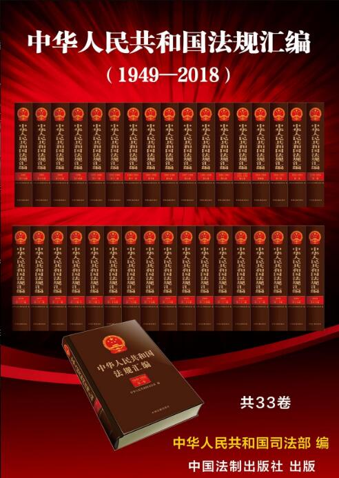 ���A���񹲺͇�(gu��)��Ҏ(gu��)�R����ȫ33������1949-2018��