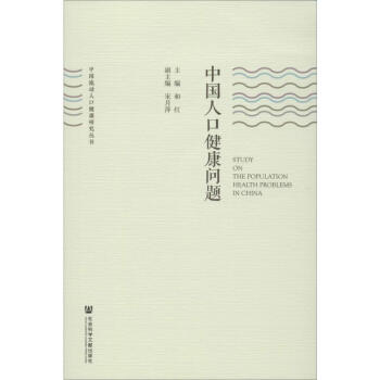 �Ї�(gu��)�˿ڽ�����(w��n)�}��Study on the Population Health Problems in China