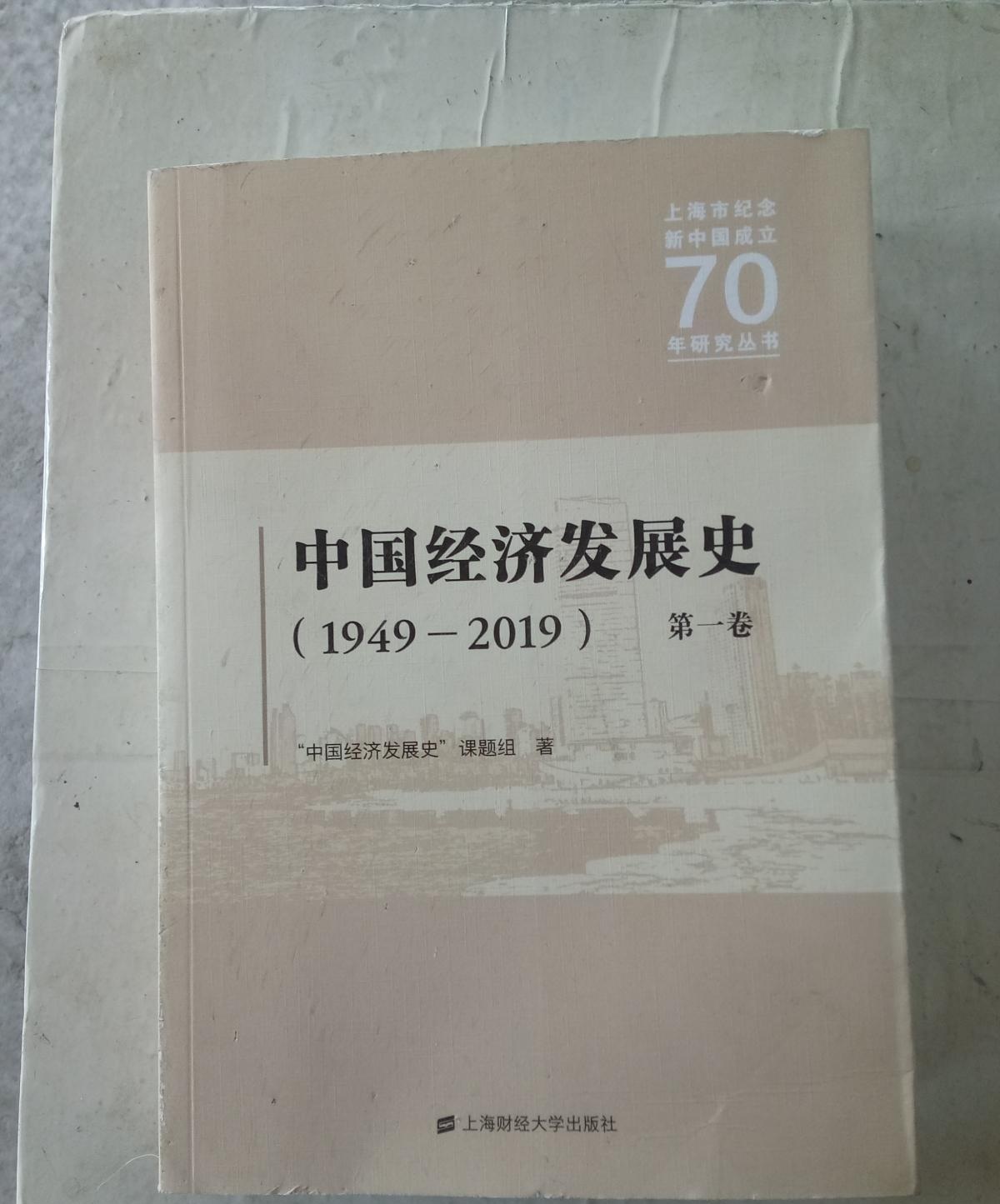 �Ї���(j��ng)��(j��)�l(f��)չʷ��1949-2019����ȫ�˾���