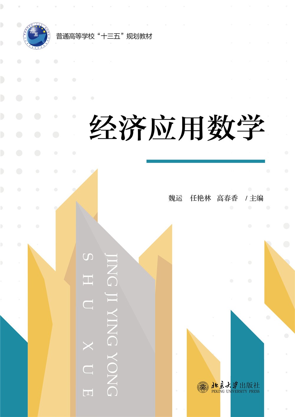 ����(sh��)�Yϵ��-��(j��ng)��(j��)��(y��ng)�Ô�(sh��)�W(xu��)