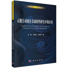 Ԫ���ԄәC�ڽ��ٲ����о��еđ�(y��ng)��