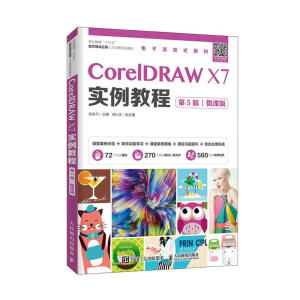 CorelDRAW X7��(sh��)���̳̣���5�棩��΢�n�棩