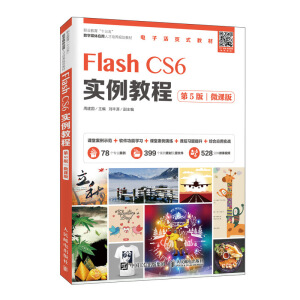 Flash CS6��(sh��)���̳̣���5�棩��΢�n�棩