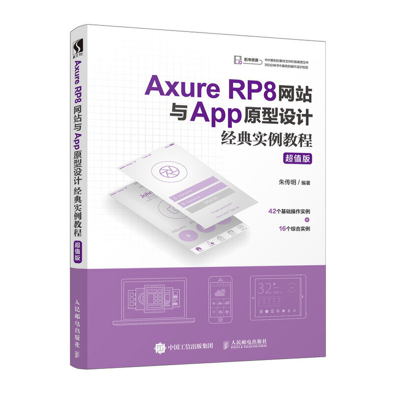 Axure RP8�W(w��ng)վ�cAppԭ���O(sh��)Ӌ(j��)��(j��ng)�䌍(sh��)���̳� ��ֵ��