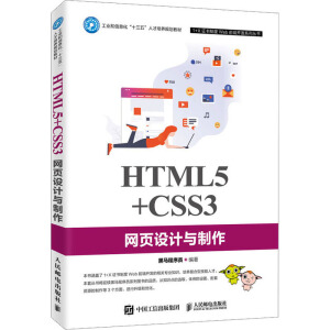 HTML5+CSS3�W(w��ng)��O(sh��)Ӌ�c����