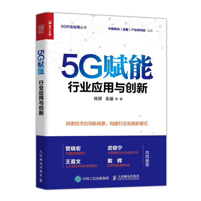 5G�x�� �ИI(y��)��(y��ng)���c��(chu��ng)��