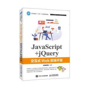 JavaScript+jQuery����ʽWebǰ���_�l(f��)