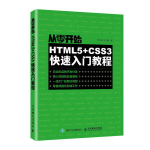 �����_ʼ��HTML5+CSS3�������T�̳�
