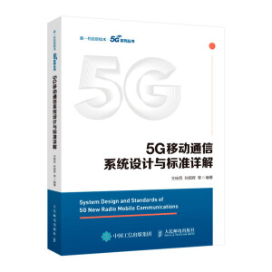 5G�Ƅ�ͨ��ϵ�y(t��ng)�O(sh��)Ӌ�c�˜�Ԕ��