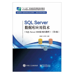 SQL Server��(sh��)��(j��)��(k��)��(y��ng)�ü��g(sh��)��SQL Server 2008�� �(xi��ng)Ŀ�̳̣�����2�棩