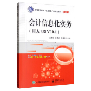 ��(hu��)Ӌ(j��)��Ϣ����(sh��)��(w��)������U8 V10.1��