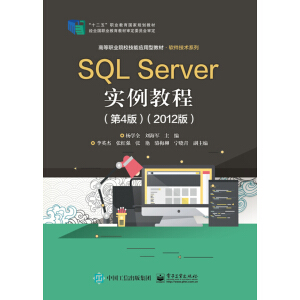 SQL Server��(sh��)���̳̣���4�棩��2012�棩