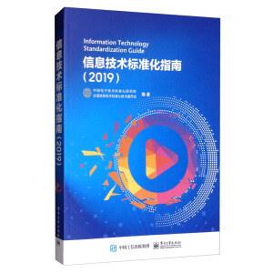 ��Ϣ���g(sh��)��(bi��o)��(zh��n)��ָ�ϣ�2019��