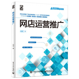 網(wǎng)店運(yùn)營(yíng)推廣