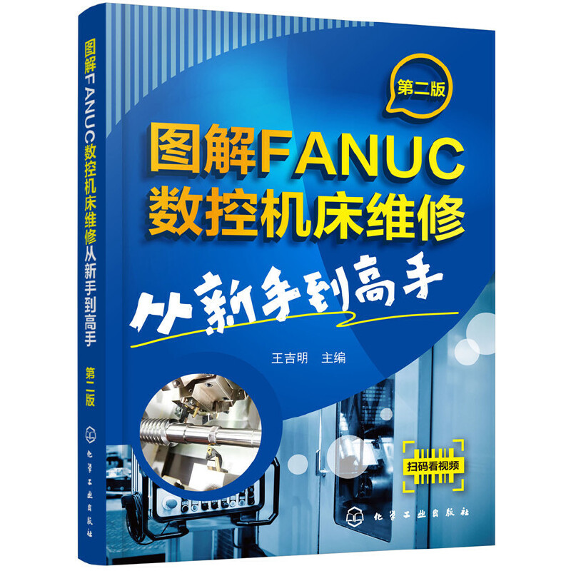 �D��FANUC��(sh��)�ؙC(j��)���S�ޣ������ֵ����֣��ڶ��棩