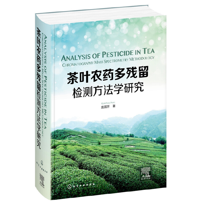 ���~�r(n��ng)ˎ�������z�y�����W(xu��)�о���Analysis of Pesticide in Tea��Chromatography-