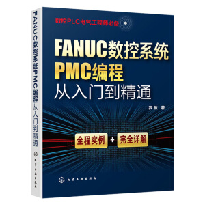 FANUC��(sh��)��ϵ�y(t��ng)PMC���̏����T����ͨ