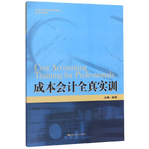 �ɱ���(hu��)Ӌ(j��)ȫ�挍(sh��)Ӗ(x��n)��21���o(j��)���ߌ�Ҏ(gu��)���̲ġ���(hu��)Ӌ(j��)ϵ�У�