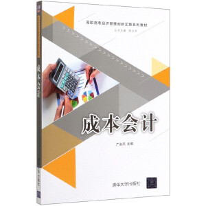 �ɱ���(hu��)Ӌ(j��)