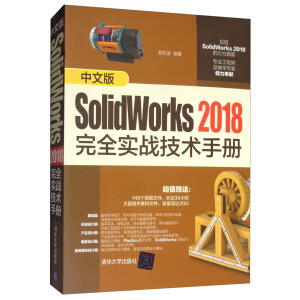 ���İ�SolidWorks 2018��ȫ��(sh��)��(zh��n)���g(sh��)�փ�