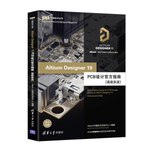 Altium Designer 19 PCB�O(sh��)Ӌ�ٷ�ָ�ϣ��߼�����(zh��n)��