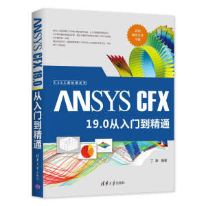 ANSYS CFX 19.0 �����T����ͨ