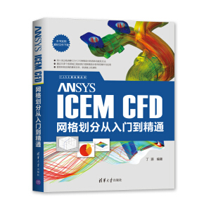 ANSYS ICEM CFD�W(w��ng)�񄝷֏����T����ͨ