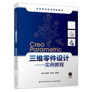 Creo Parametric ���S����O(sh��)Ӌ(j��):��(sh��)���̳�