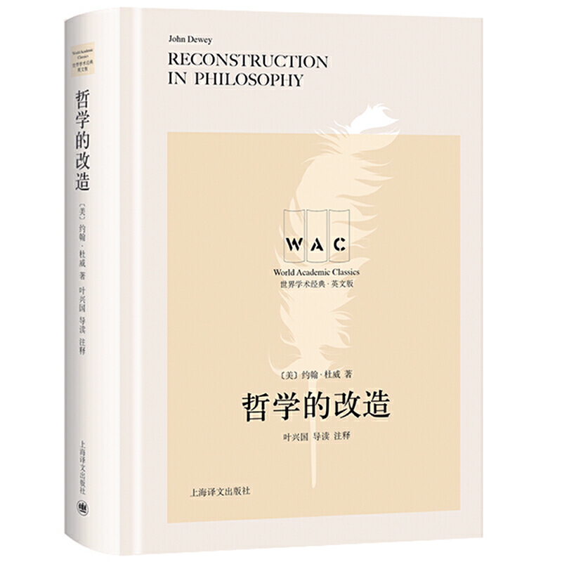 �܌W(xu��)�ĸ��죨��(d��o)�xעጰ棩 Reconstruction in Philosophy������W(xu��)�g(sh��)��(j��ng)��ϵ�У�