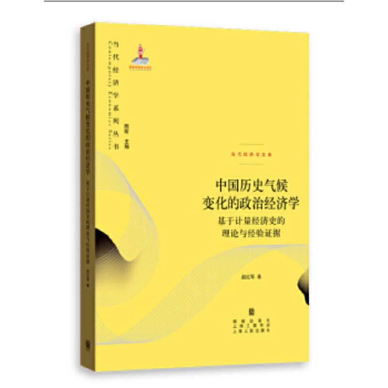 �Ї��vʷ���׃�������ν�(j��ng)��(j��)�W(xu��)--����Ӌ����(j��ng)��(j��)ʷ����Փ�c��(j��ng)��C��(j��)(��(d��ng)����(j��ng)��(j��)�W(xu��)ϵ�Ѕ���.��(d��ng)����(j��ng)��(j��)�Ď�)