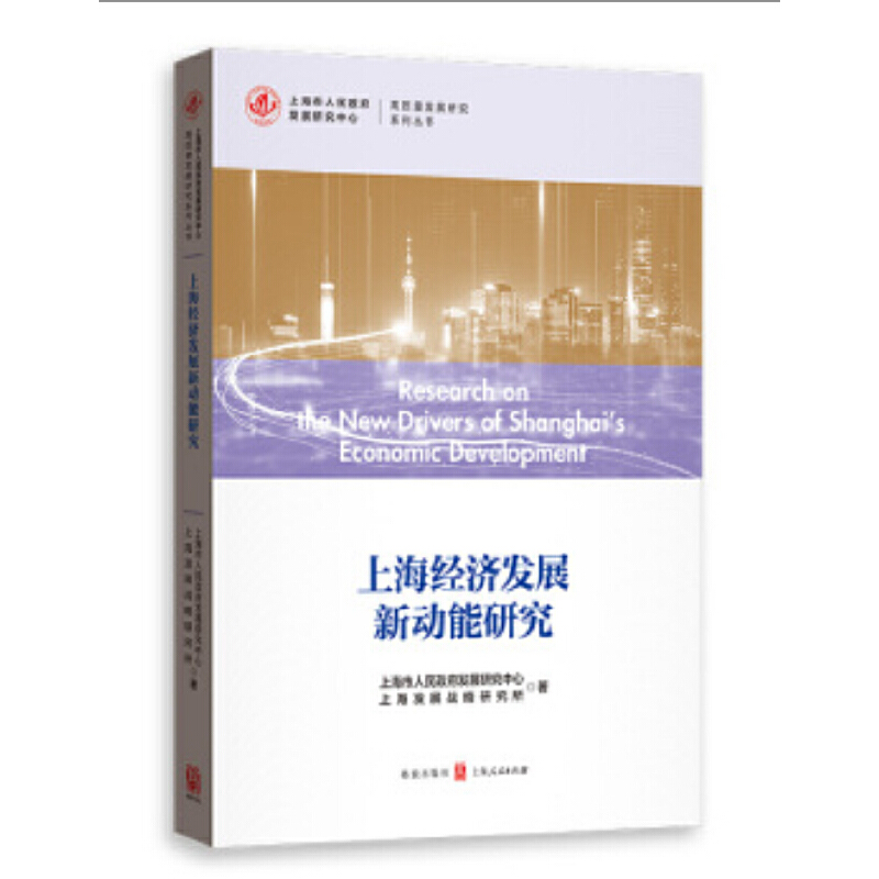 �Ϻ���(j��ng)��(j��)�l(f��)չ��(d��ng)���о�(���|(zh��)���l(f��)չ�о�ϵ�Ѕ���)