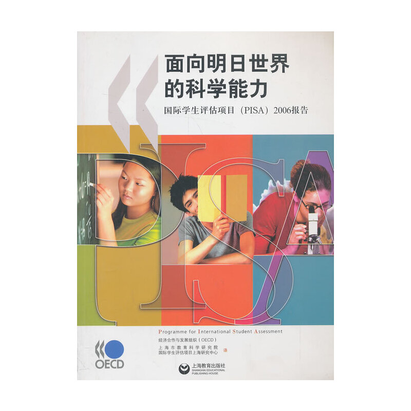 ������������ĿƌW(xu��)���� ���H�W(xu��)���u���Ŀ��PISA��2006���