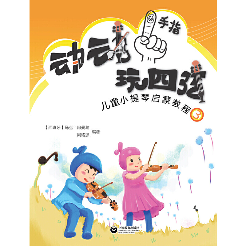 �ӄ���ָ���桱���ҡ�����ͯС���ن��ɽ̳�3