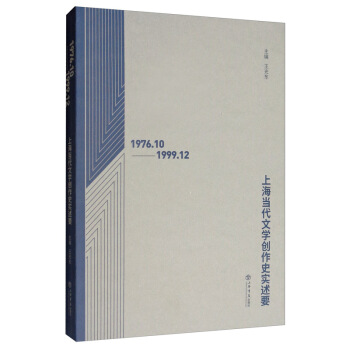 �Ϻ���(d��ng)���ČW(xu��)��(chu��ng)��ʷ��(sh��)��Ҫ��1976.10-1999.12��