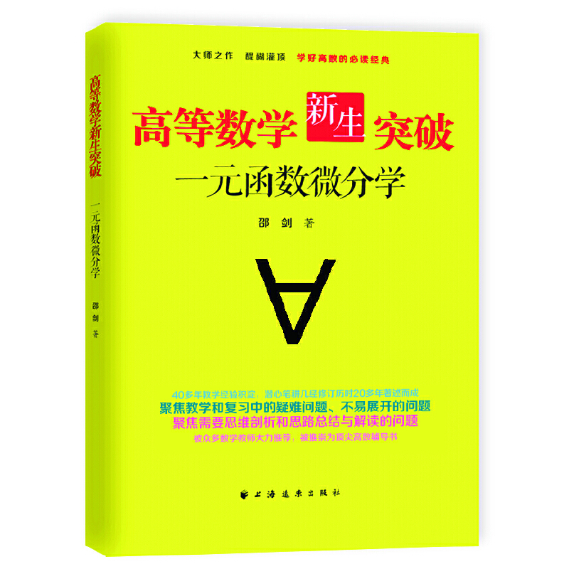 �ߵȔ�(sh��)�W(xu��)����ͻ�ƣ�һԪ����(sh��)΢�֌W(xu��)