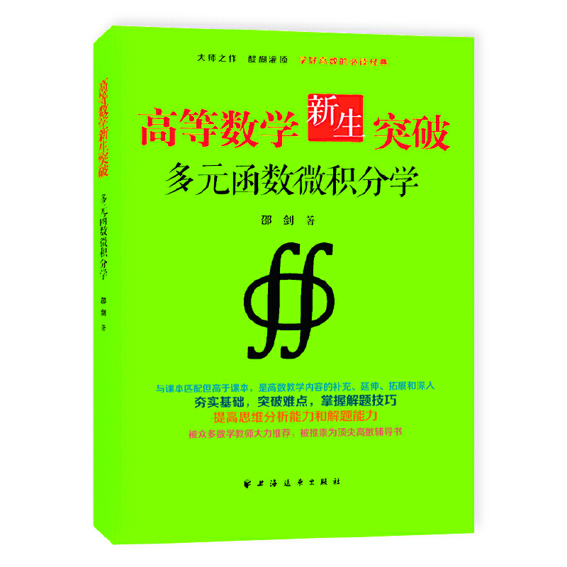 �ߵȔ�(sh��)�W(xu��)����ͻ�ƣ���Ԫ����(sh��)΢�e�֌W(xu��)