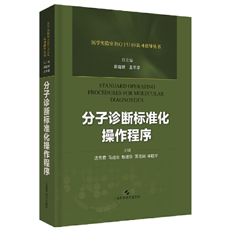 �����\����(bi��o)��(zh��n)����������(�t(y��)�W(xu��)��(sh��)�(y��n)��ISO15189�J(r��n)��ָ��(d��o)����)