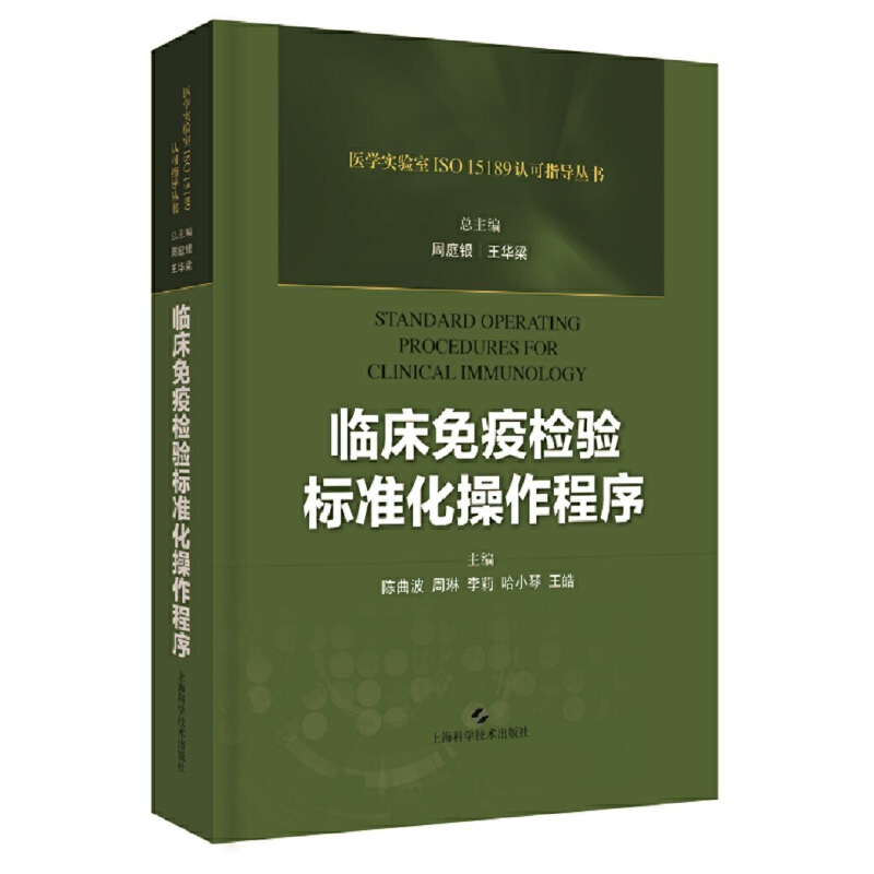 �R�����ߙz��(bi��o)��(zh��n)����������(�t(y��)�W(xu��)�����ISO15189�J(r��n)��ָ��(d��o)����)