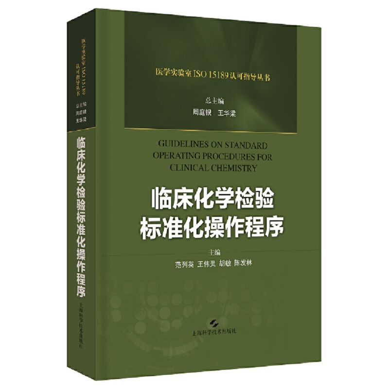 �R�����W(xu��)�z��(bi��o)��(zh��n)����������(�t(y��)�W(xu��)�����ISO15189�J(r��n)��ָ��(d��o)����)