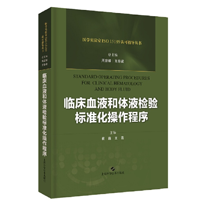 �R��ѪҺ���wҺ�z�˜ʻ���������(�t(y��)�W�����ISO15189�J��ָ������)