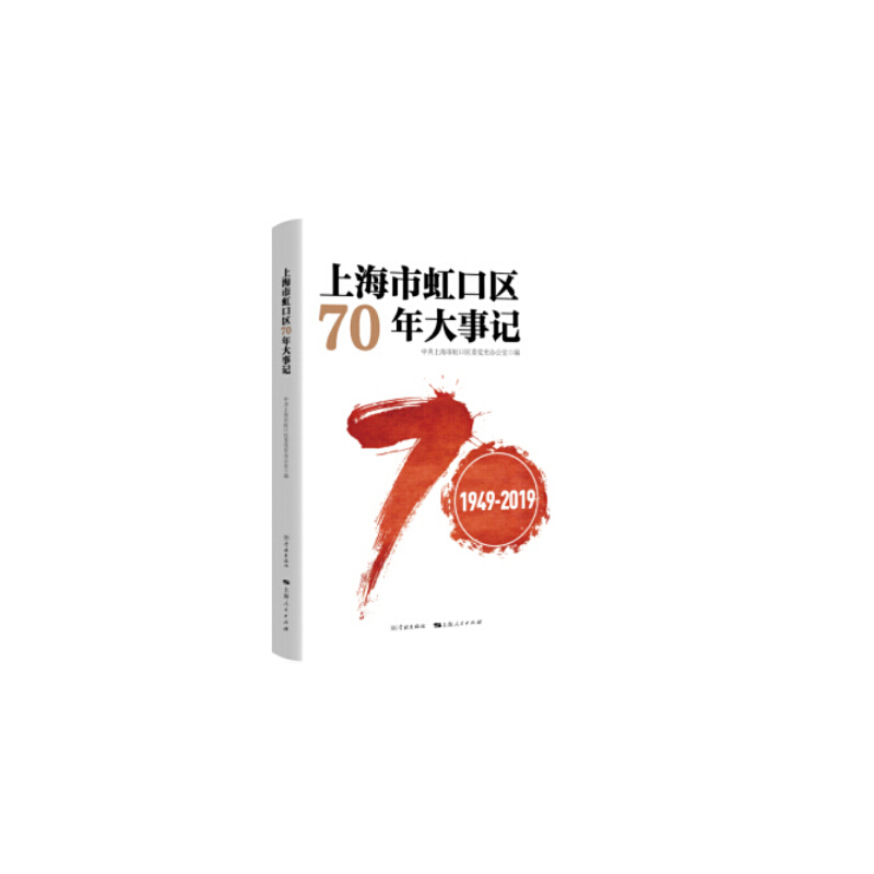 �Ϻ��к�څ^(q��)70�����ӛ��1949-2019��