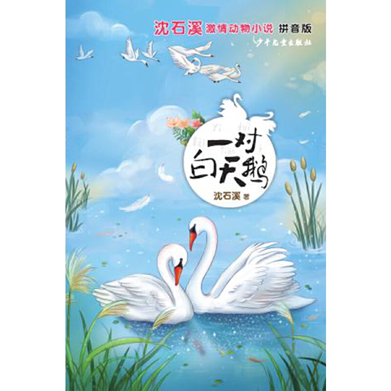 ��ʯϪ�������С�f(ƴ���棩һ�������Z