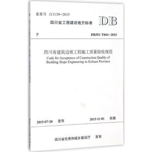 �Ĵ�ʡ����߅�¹���ʩ���|(zh��)���(y��n)��Ҏ(gu��)��