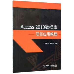 Access 2010��(sh��)��(j��)���(xi��ng)Ŀ��(y��ng)�ý̳�